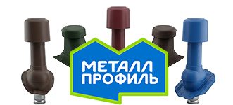 Кровельная вентиляция МеталлПрофиль